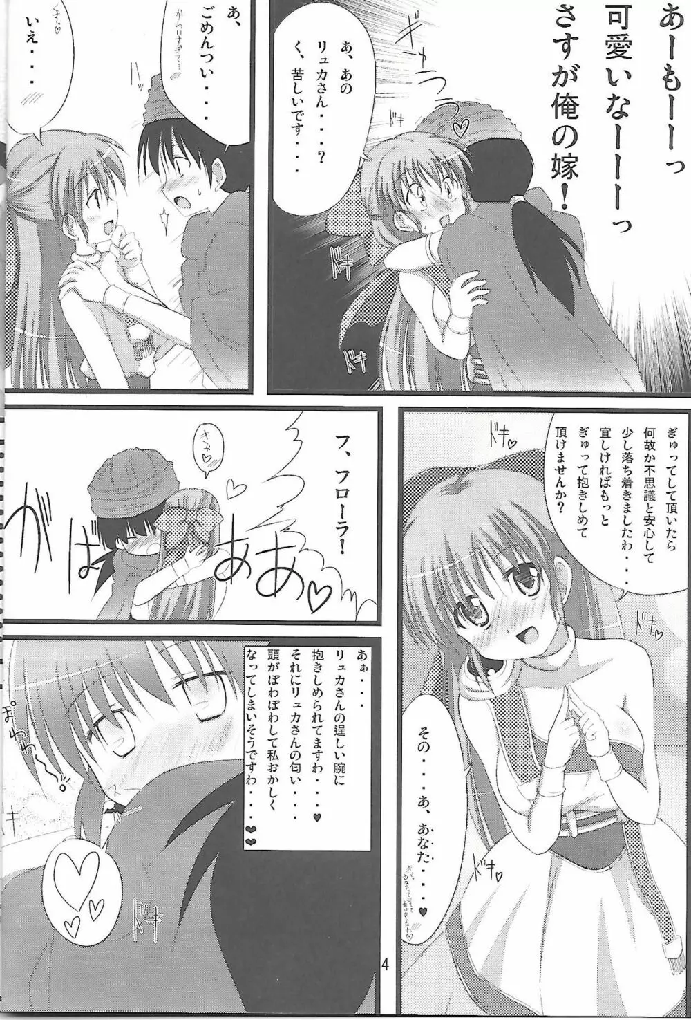 フローラさんかわいい。 - page3