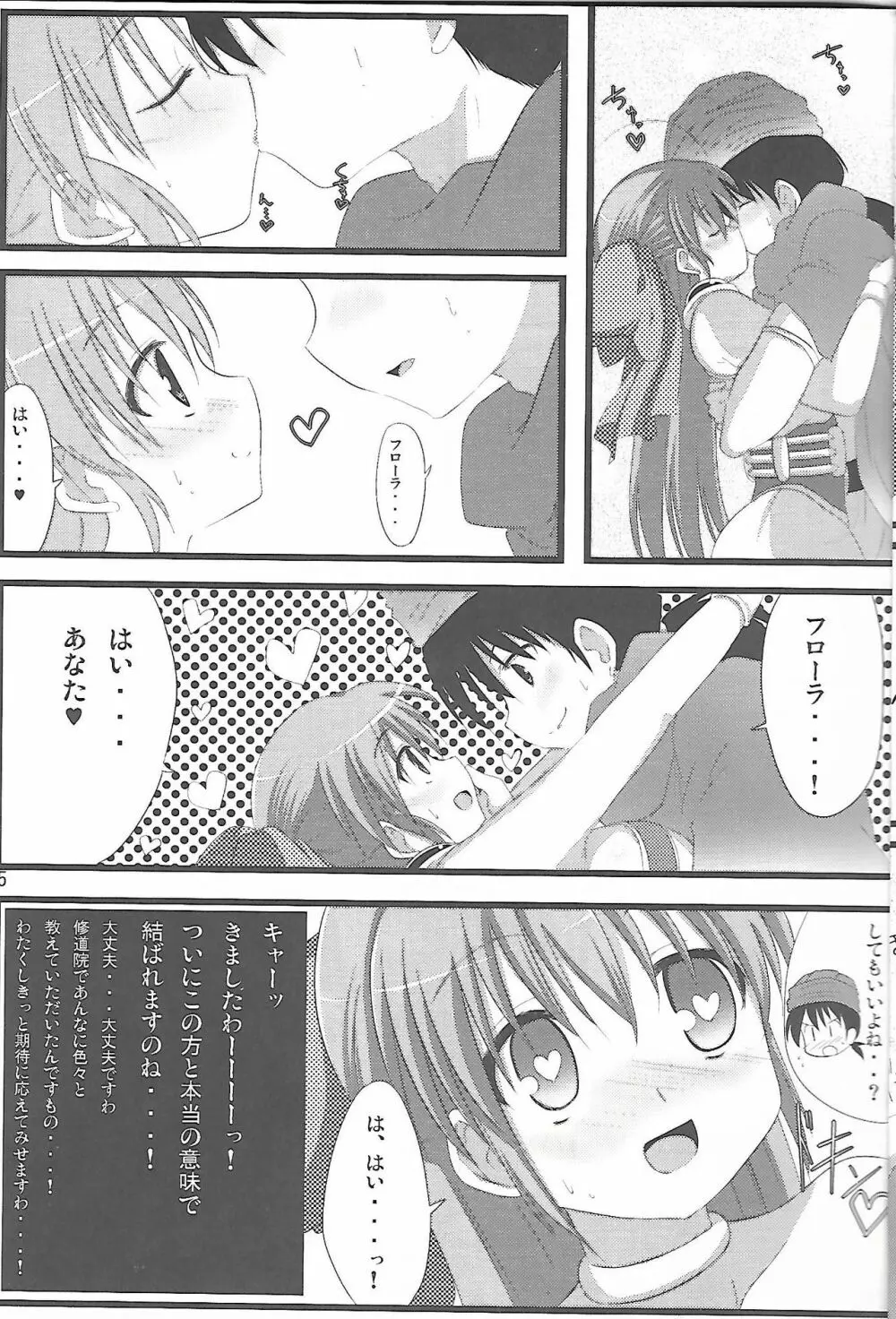 フローラさんかわいい。 - page4