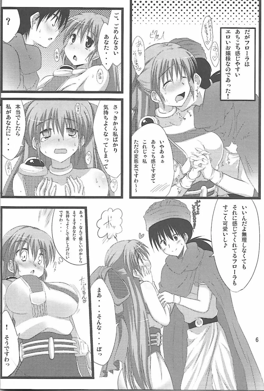 フローラさんかわいい。 - page5
