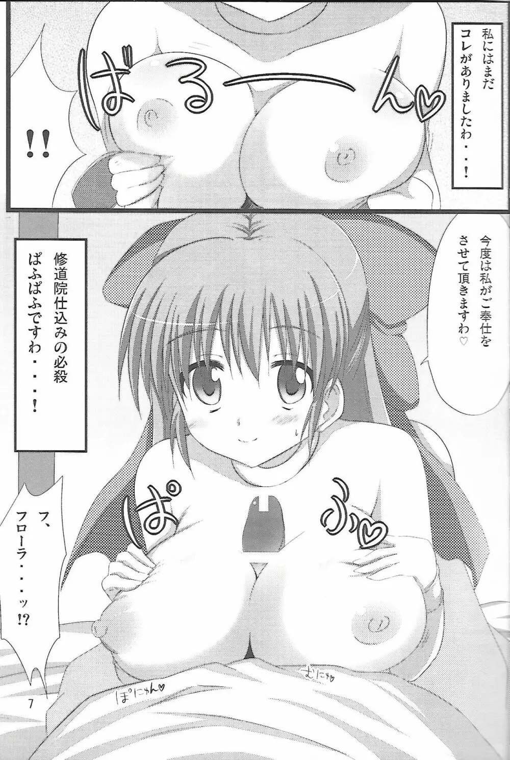 フローラさんかわいい。 - page6