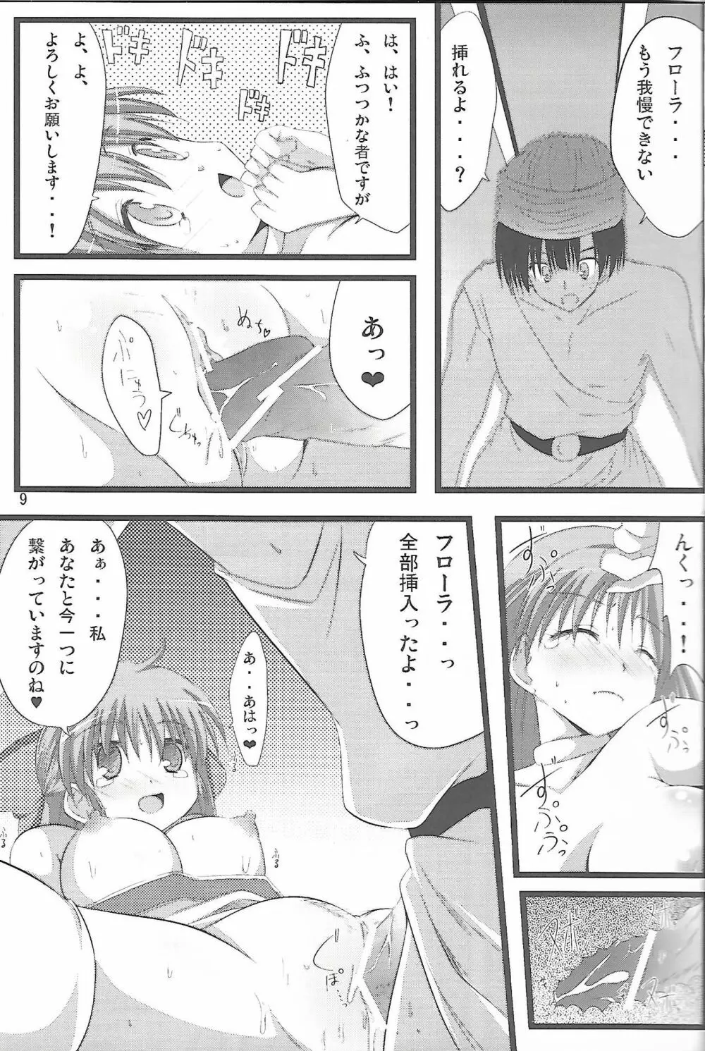 フローラさんかわいい。 - page8
