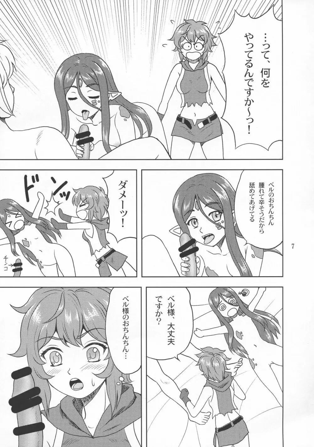 ベル様大好き! - page7