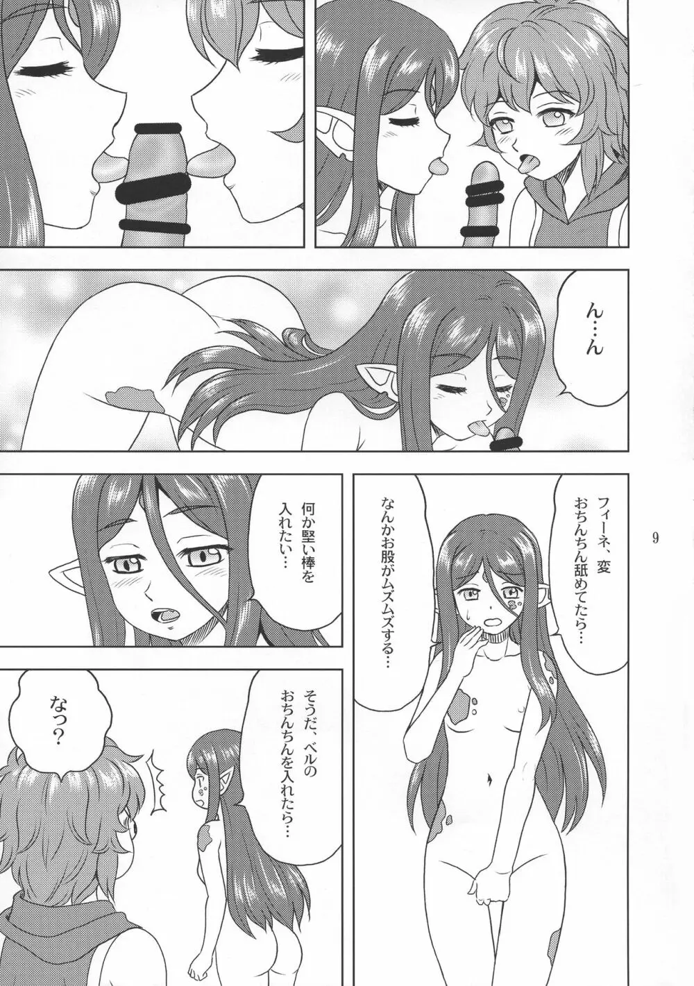 ベル様大好き! - page9