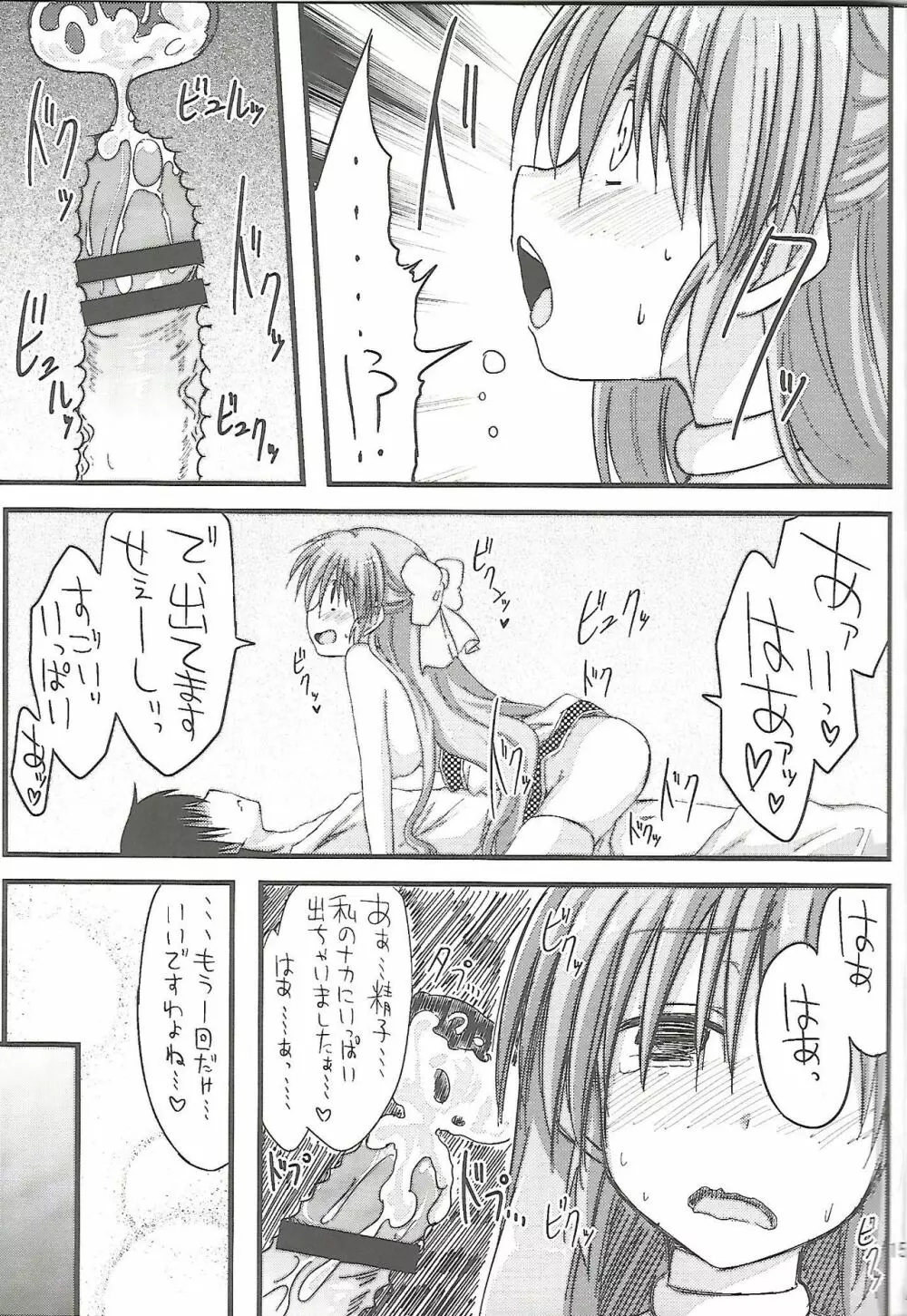 フローラさんかわいい4。 - page14