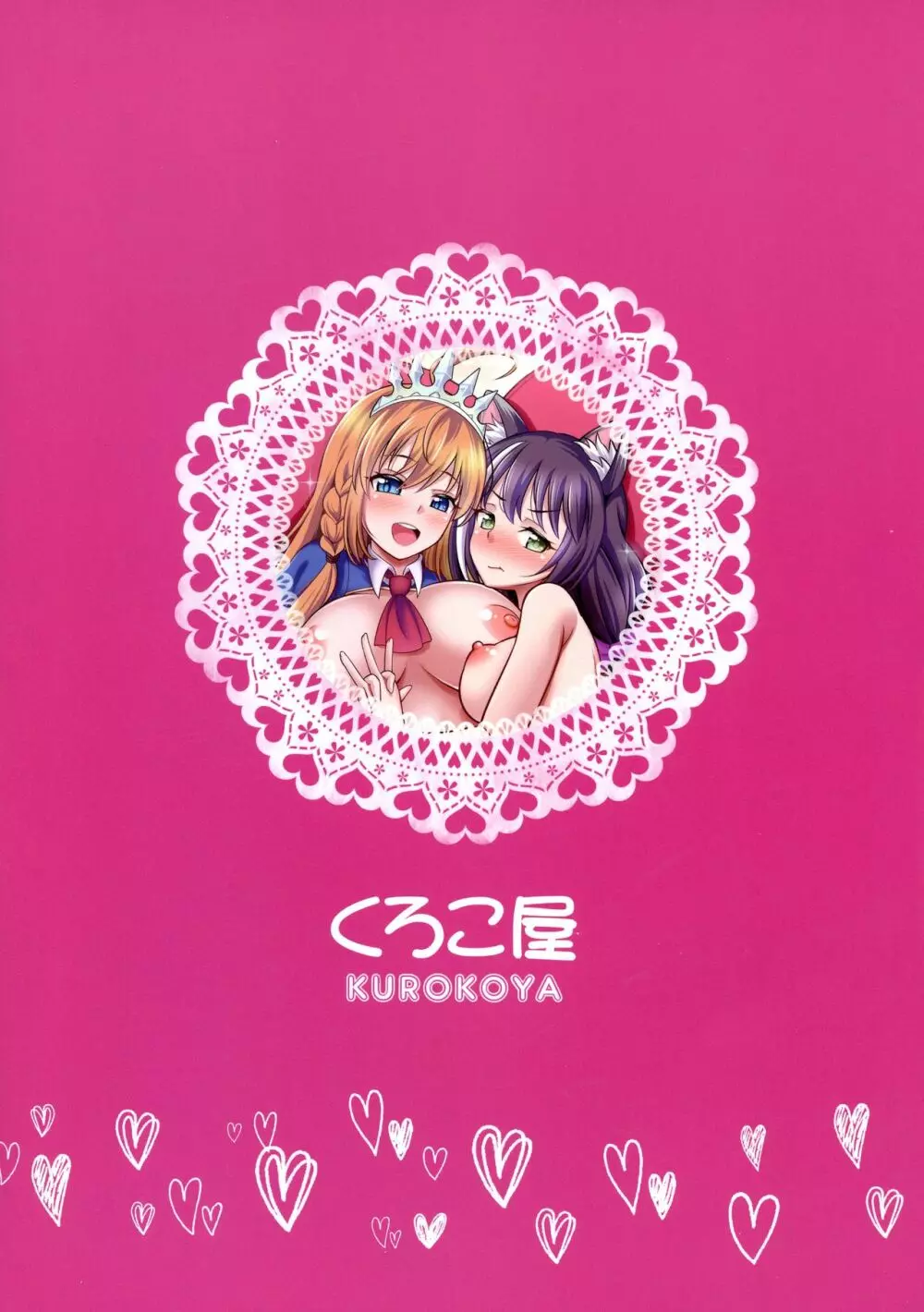 キャルちゃんとカブトバトルですよぉ - page2