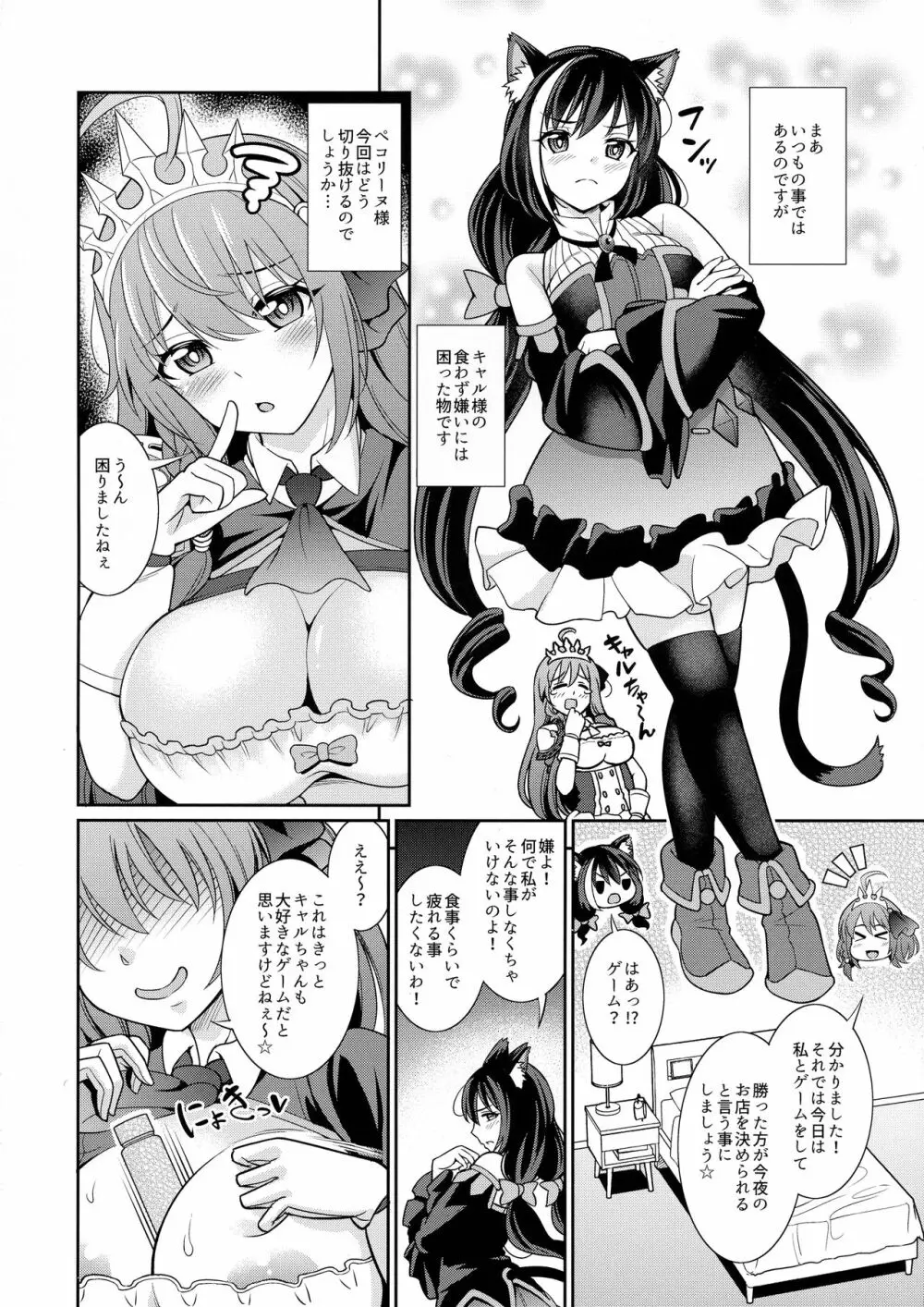 キャルちゃんとカブトバトルですよぉ - page4