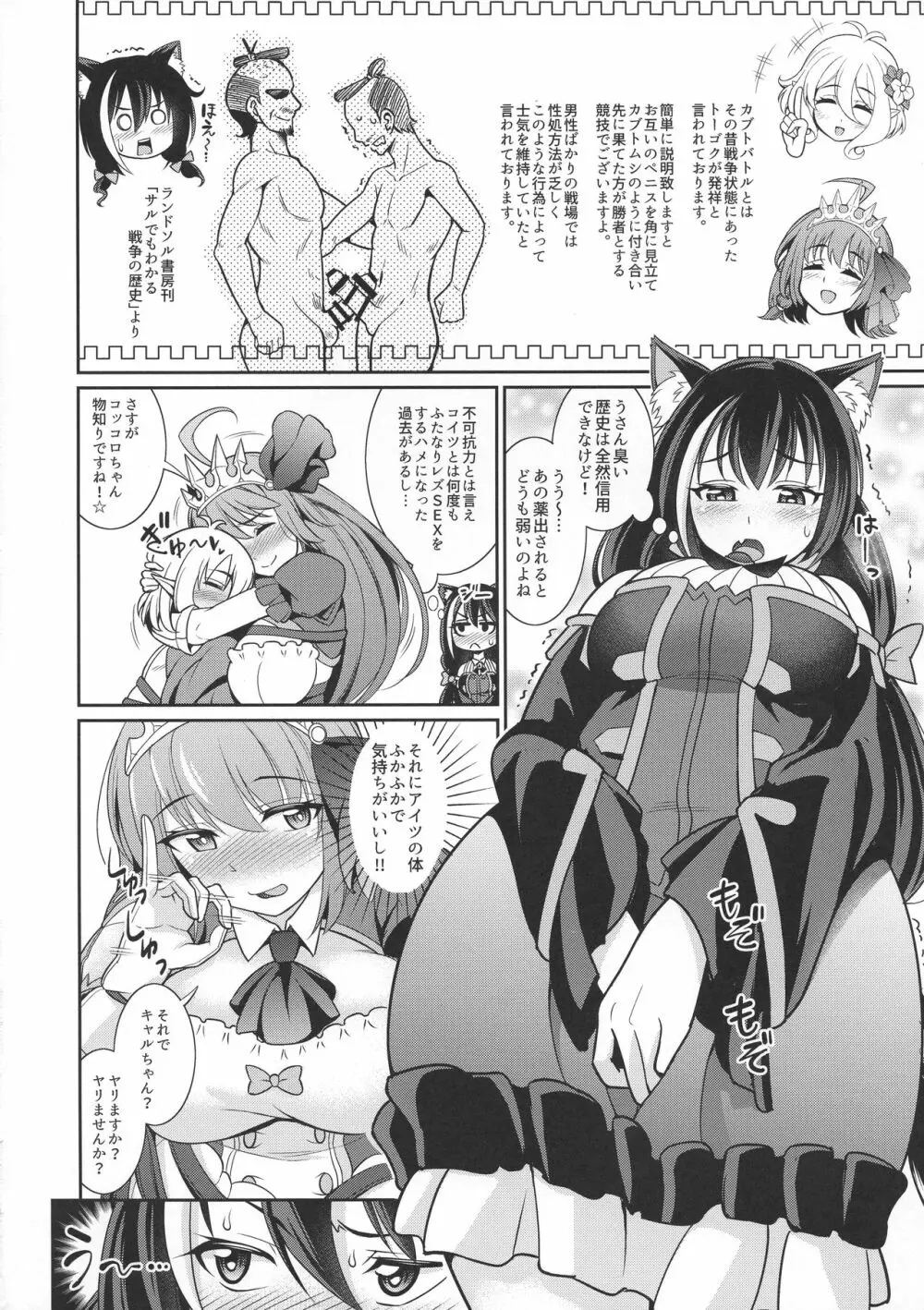 キャルちゃんとカブトバトルですよぉ - page6