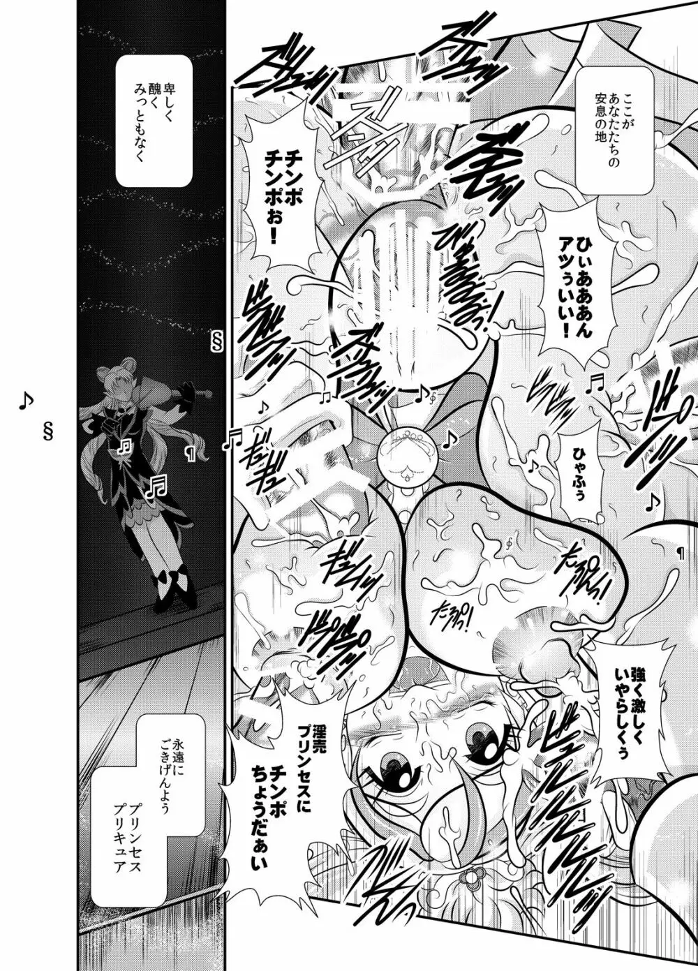 凜姫~FallenLABYRINTH - page37