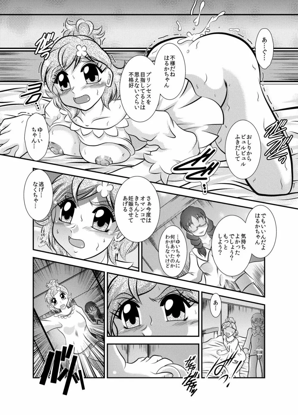 凜姫~FallenLABYRINTH - page8
