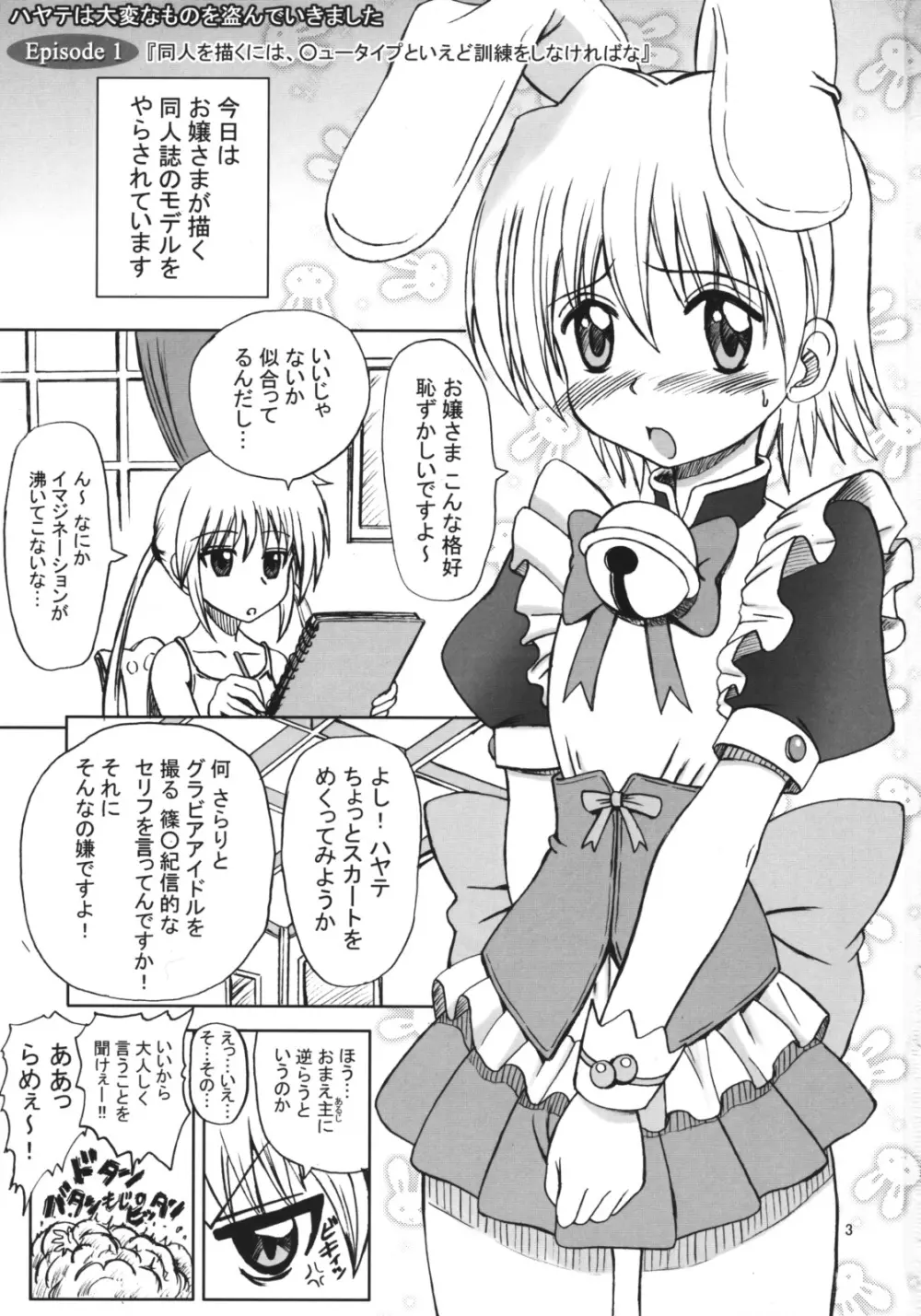 ハヤテの大変な総集編 - page2