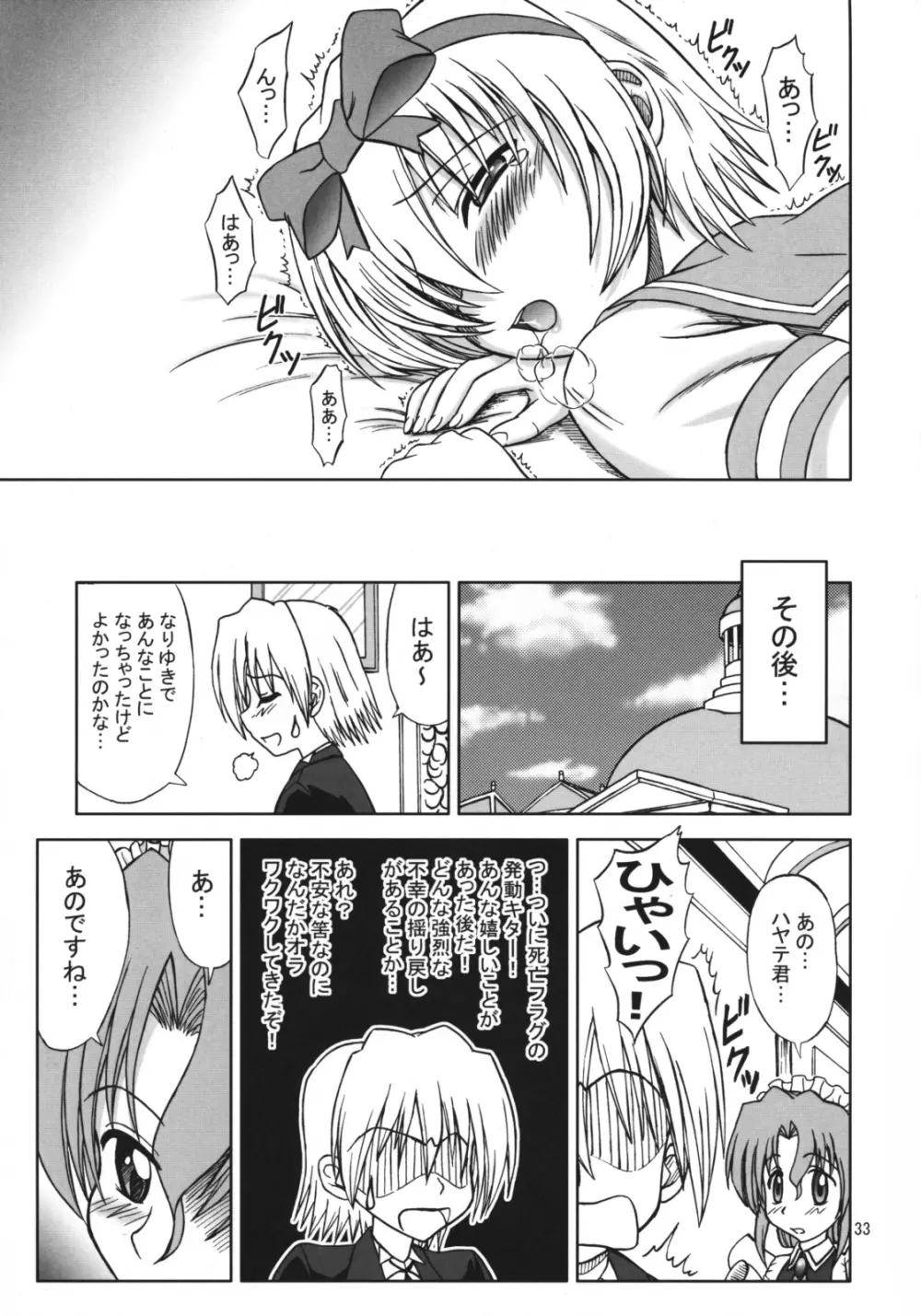 ハヤテの大変な総集編 - page32