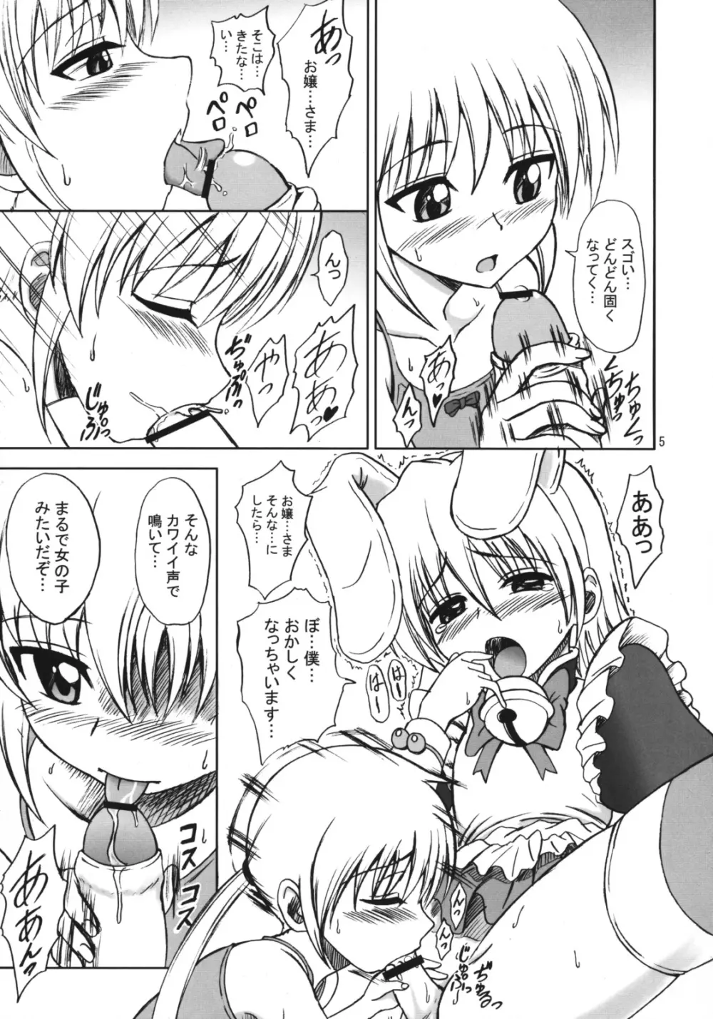 ハヤテの大変な総集編 - page4