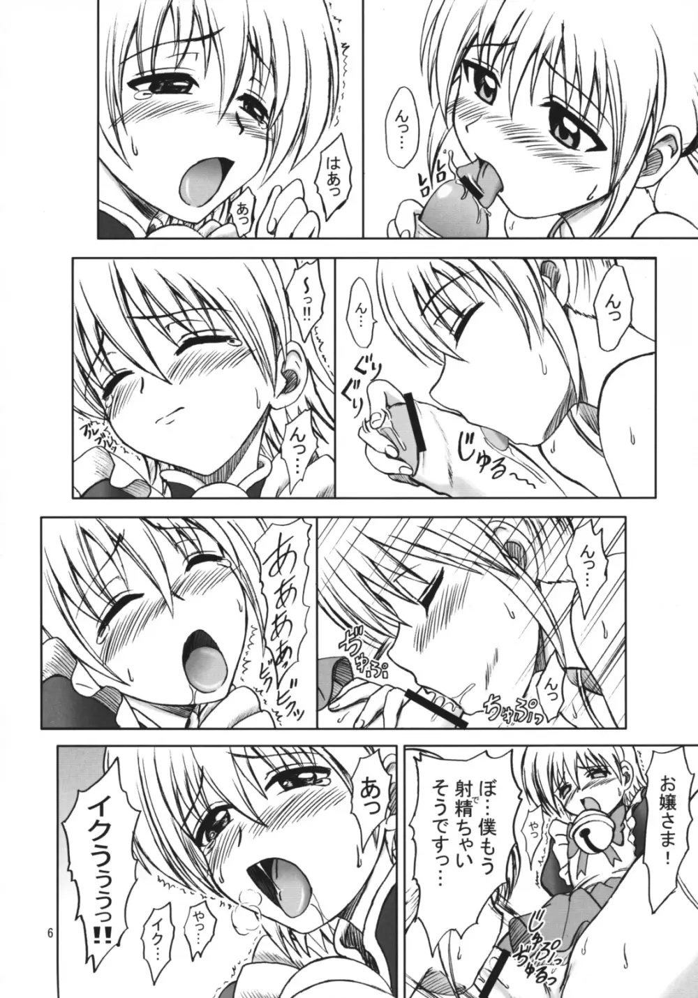 ハヤテの大変な総集編 - page5