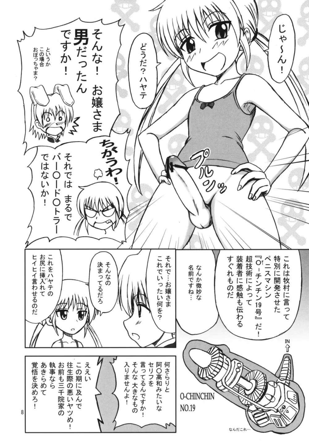 ハヤテの大変な総集編 - page7