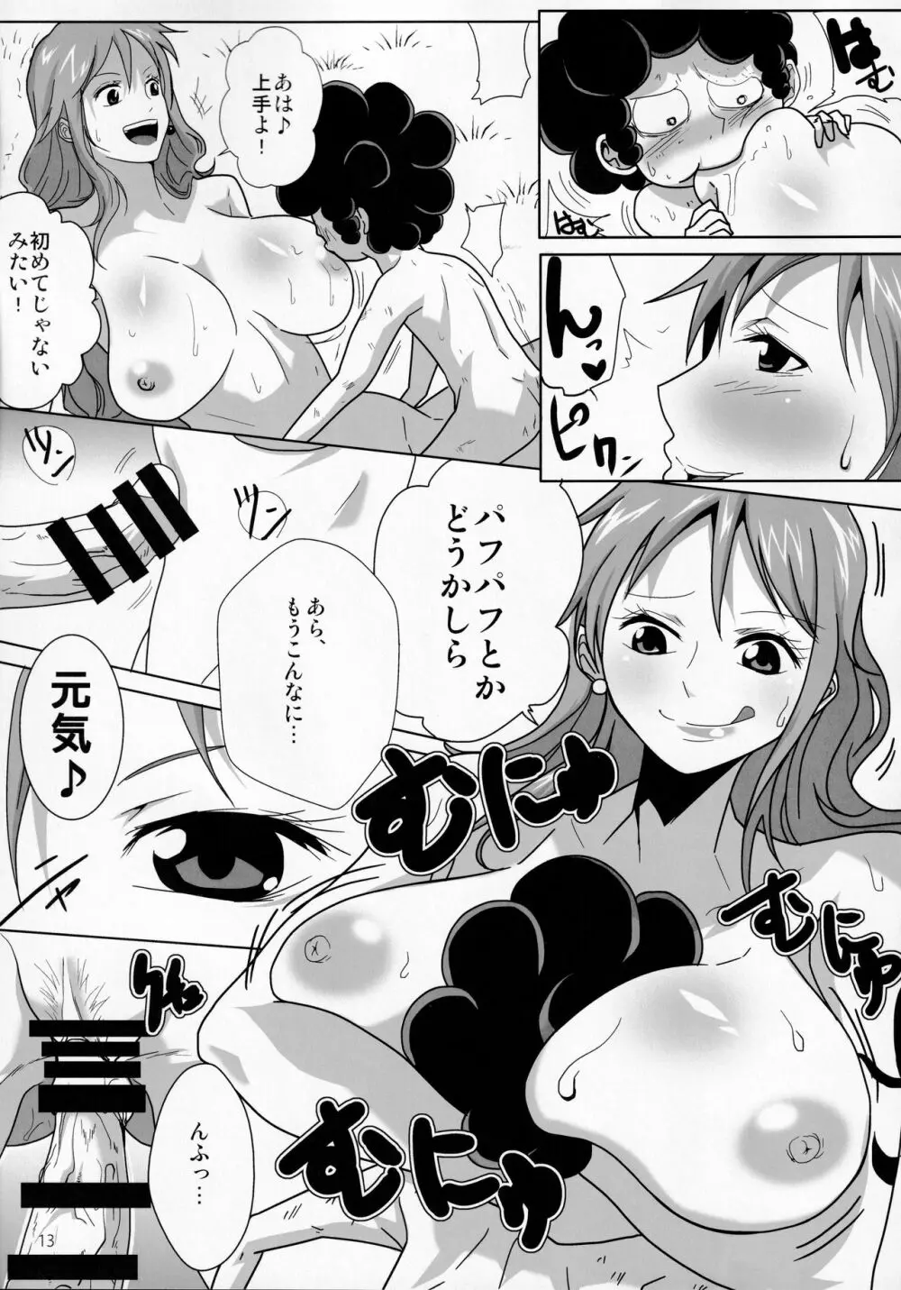 ナミランドと一緒 - page12