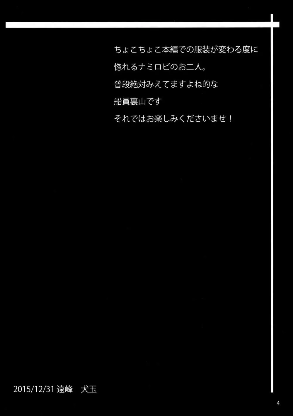 ナミランドと一緒 - page3