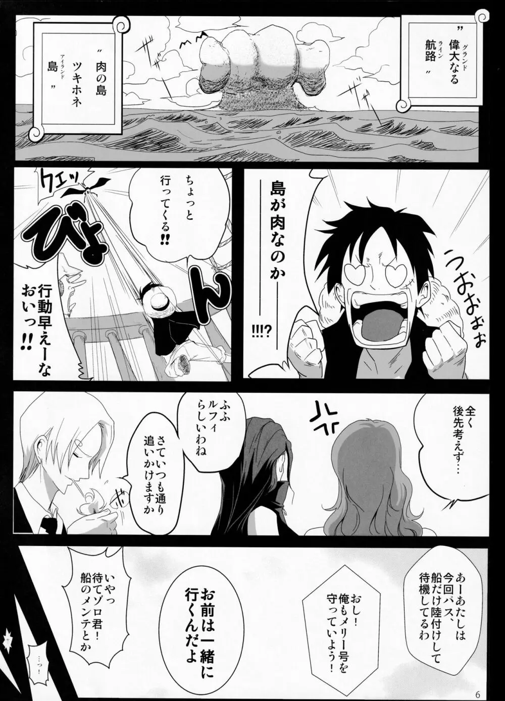 ナミランドと一緒 - page5