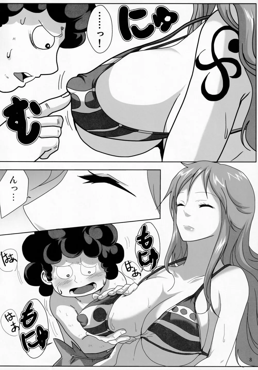ナミランドと一緒 - page7