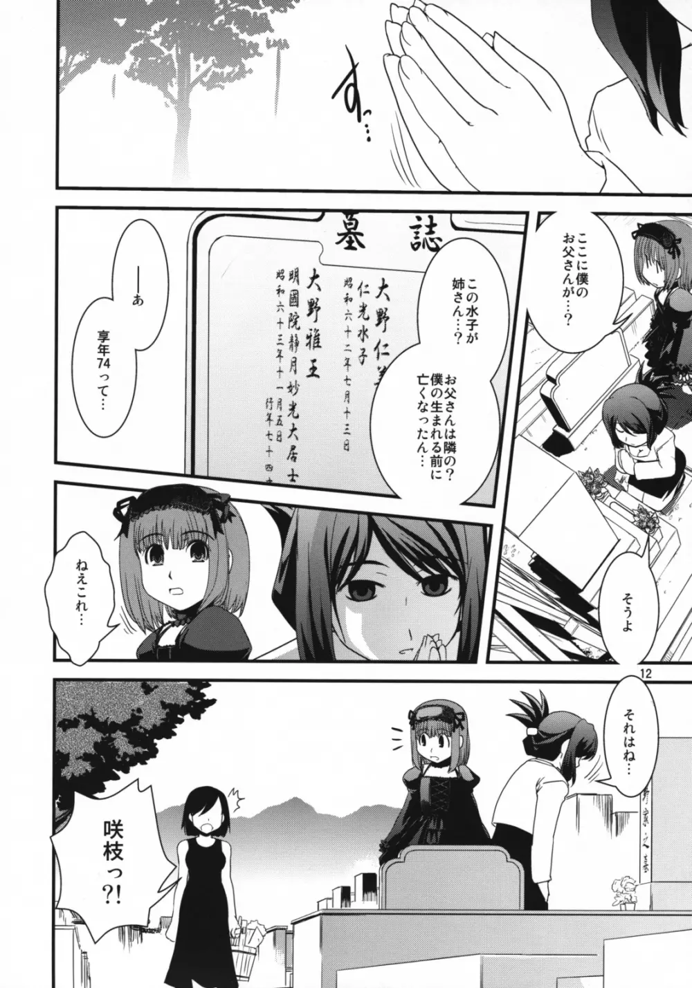 CROSS×DRESS Punctuation - page11