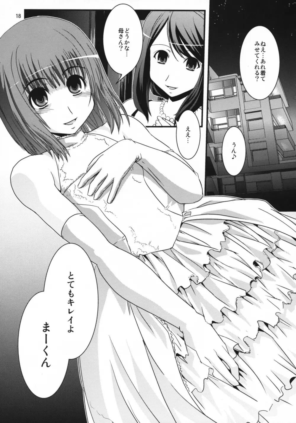 CROSS×DRESS Punctuation - page17