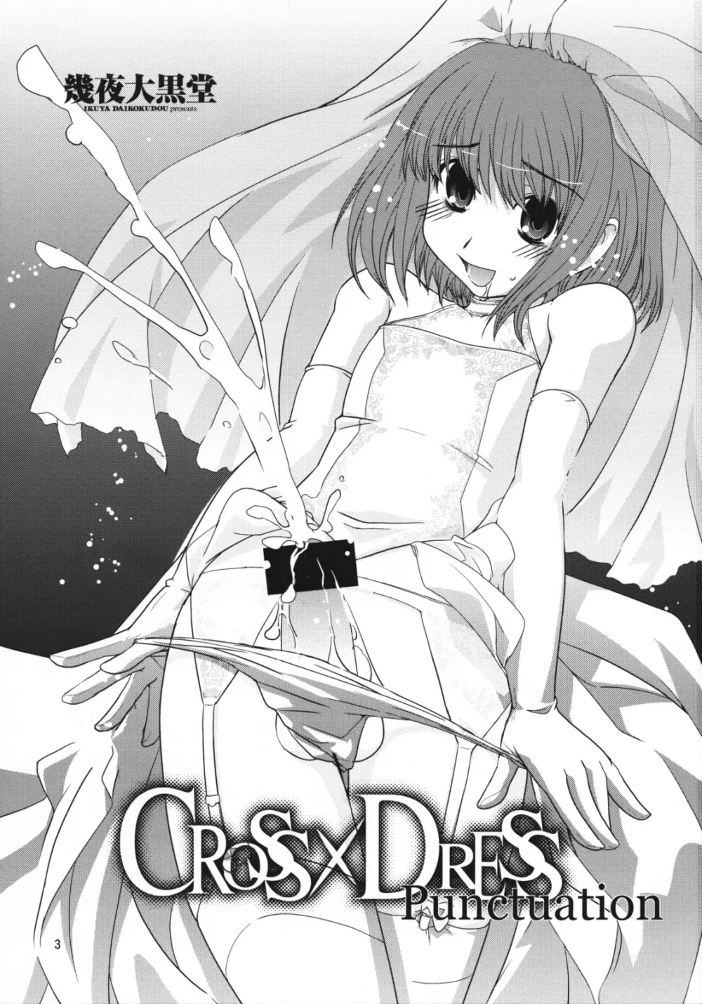 CROSS×DRESS Punctuation - page2