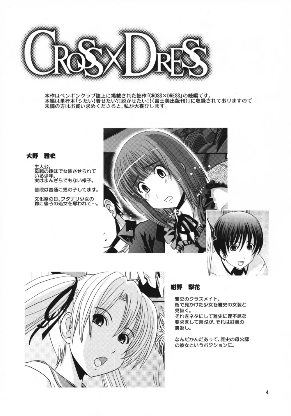CROSS×DRESS Punctuation - page3