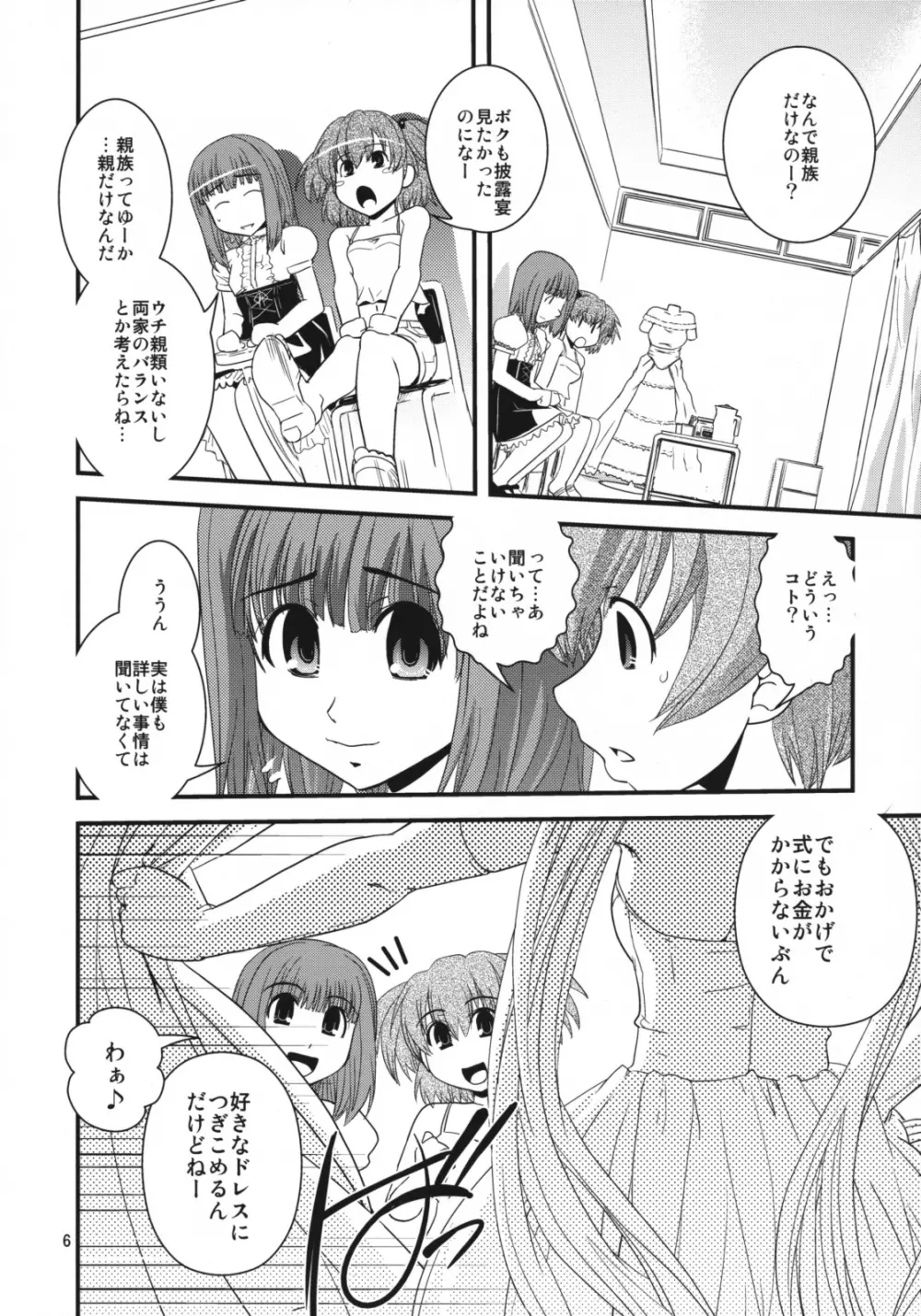 CROSS×DRESS Punctuation - page5