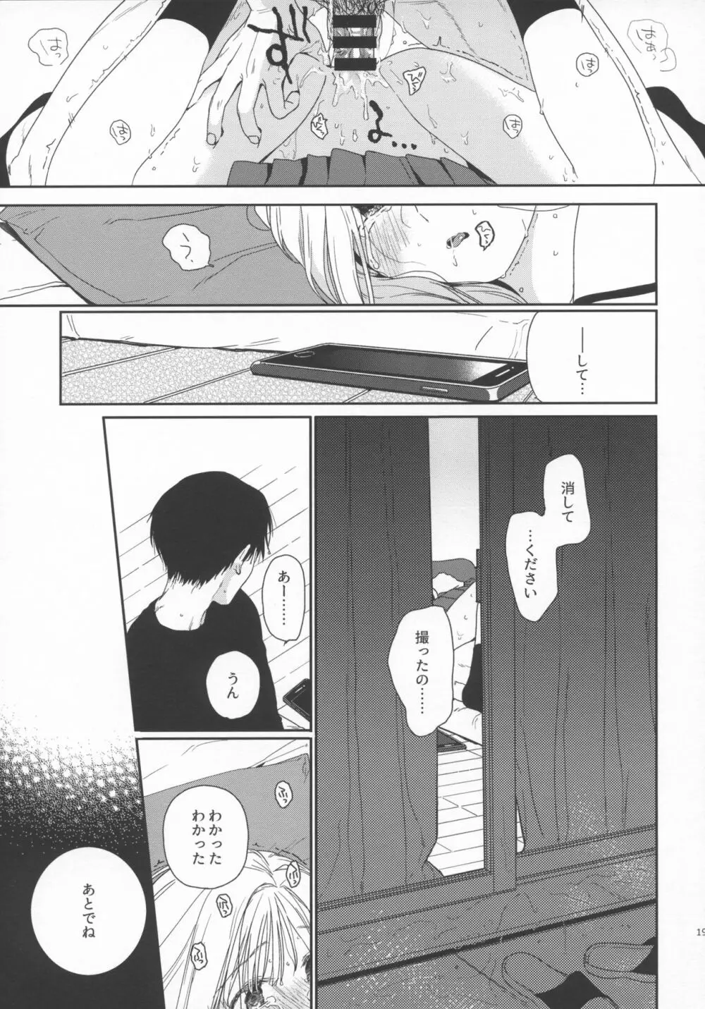 sweettragedy - page18