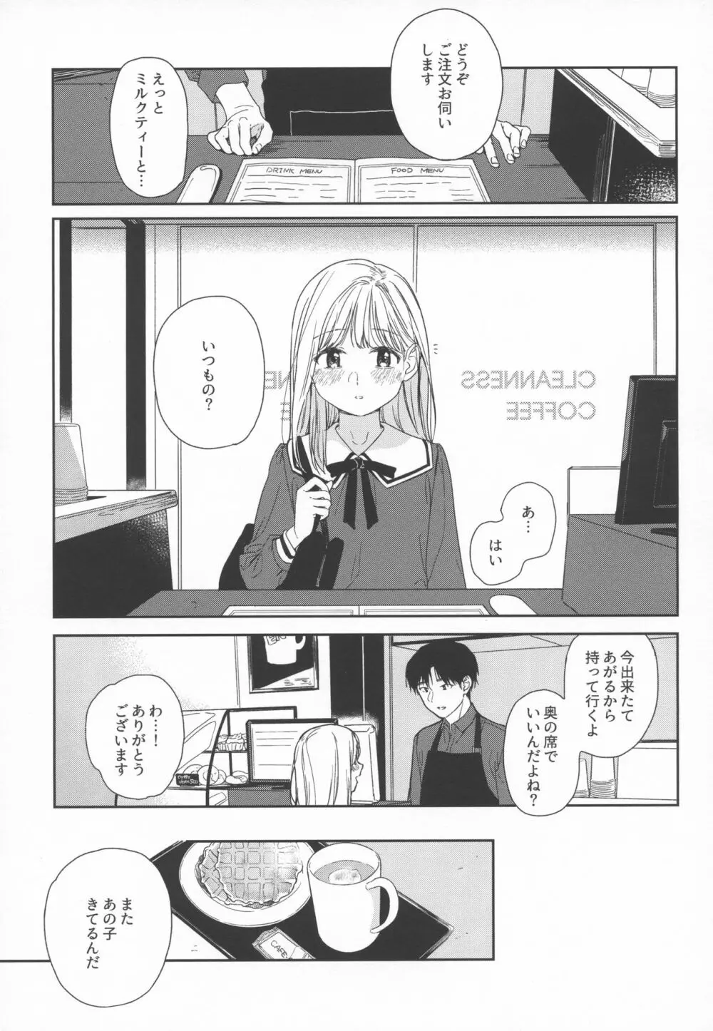 sweettragedy - page2