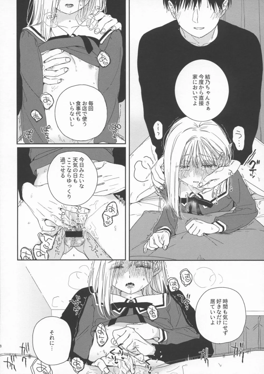 sweettragedy - page27