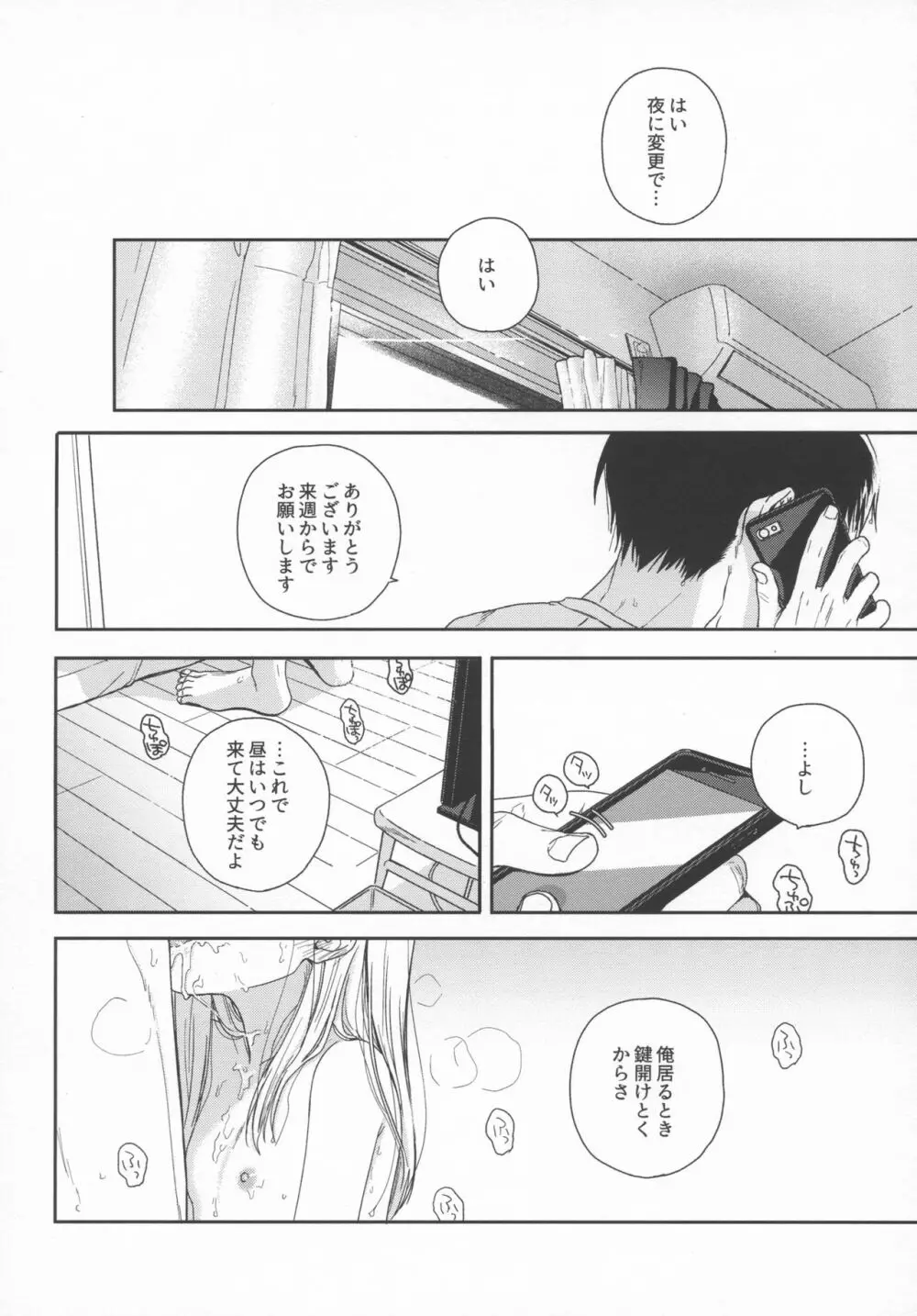 sweettragedy - page31