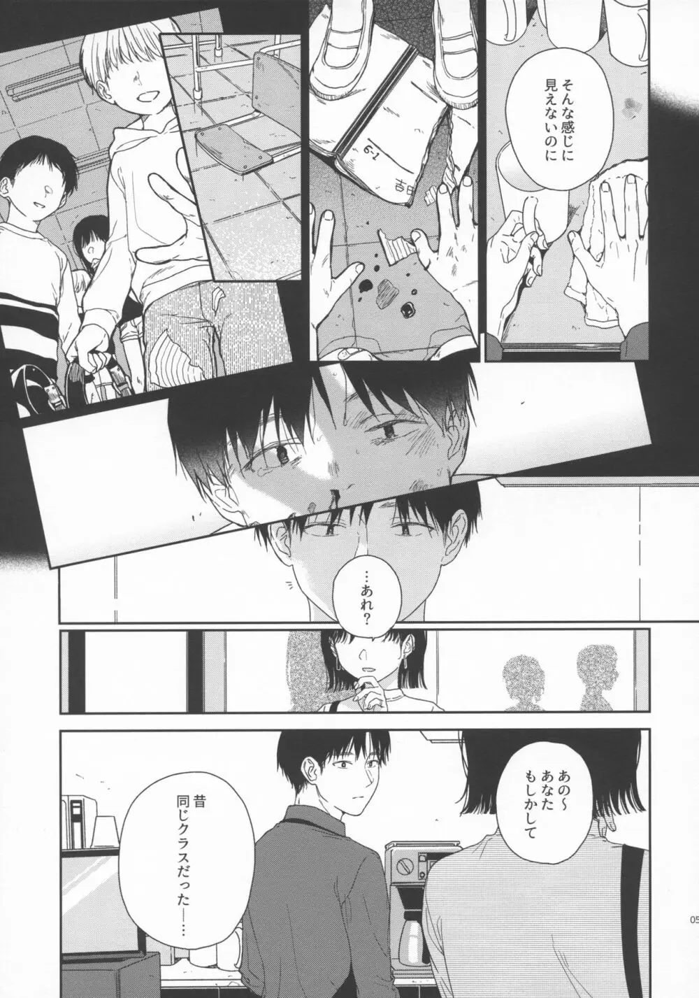sweettragedy - page4