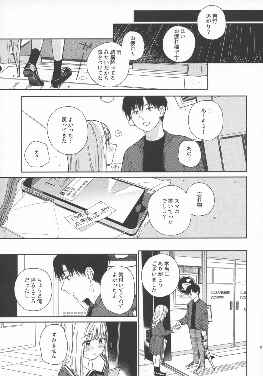 sweettragedy - page6