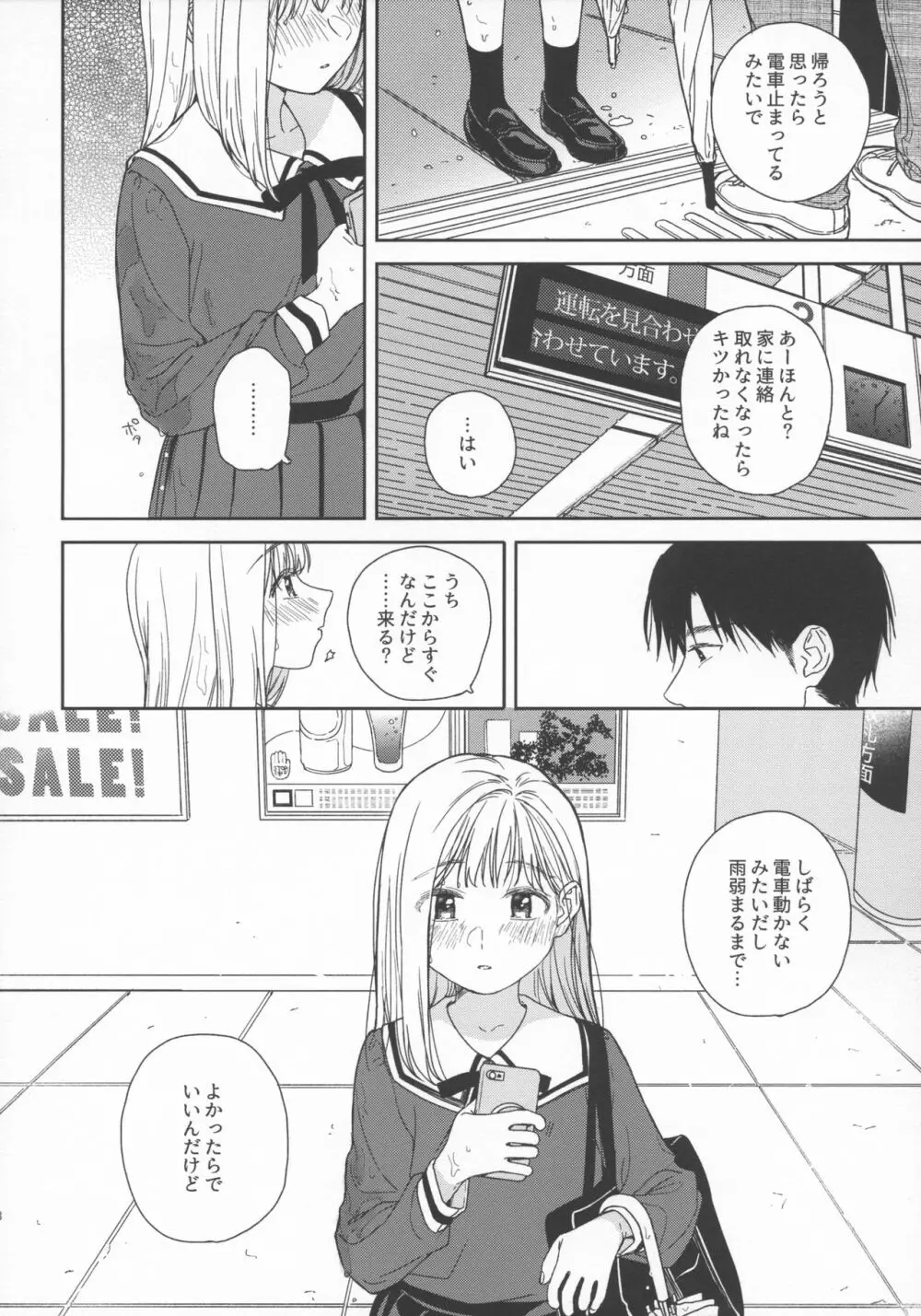 sweettragedy - page7