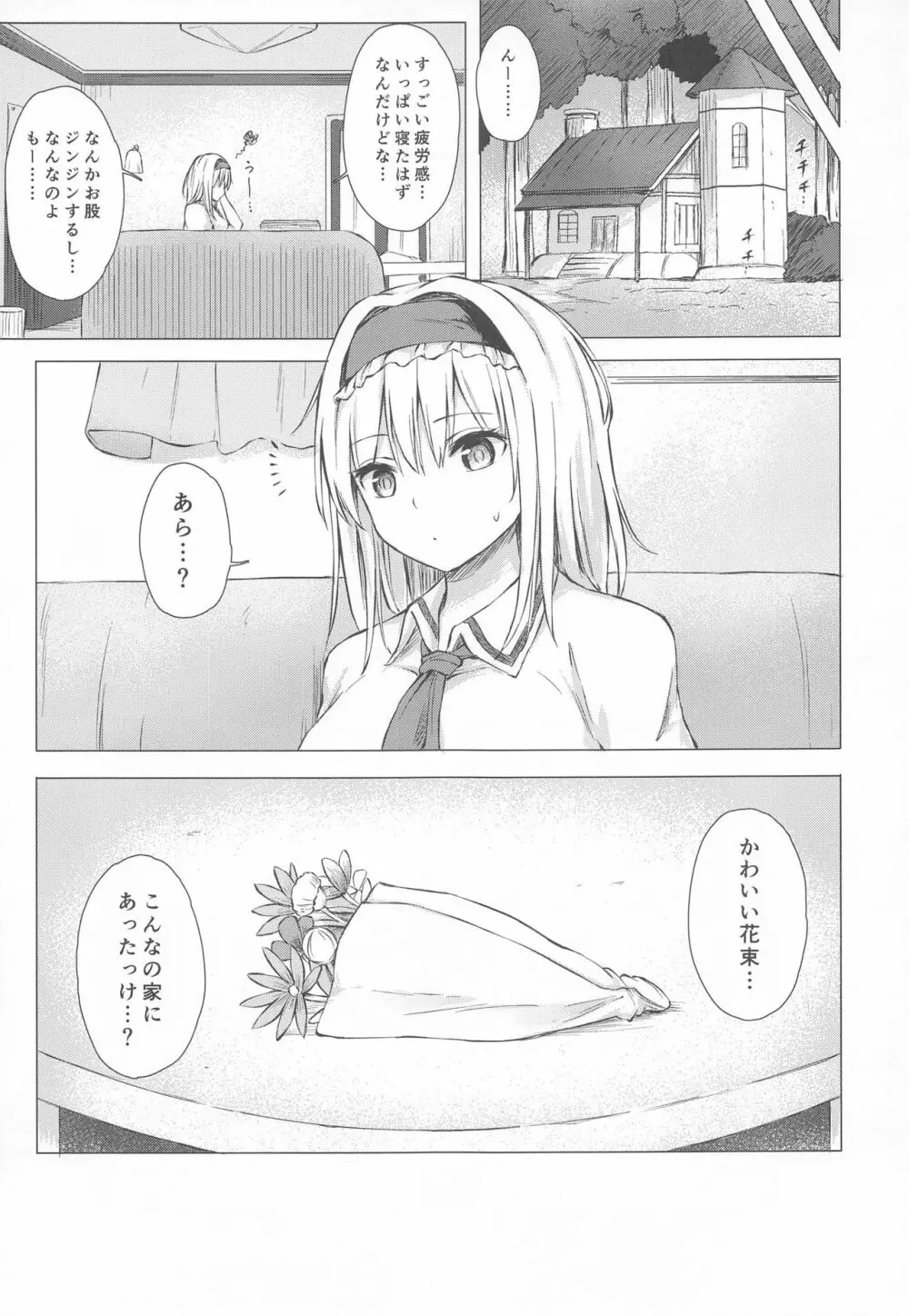 デレ堕ちアリス・マーガトロイド - page24