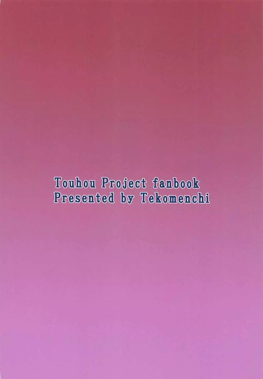 デレ堕ちアリス・マーガトロイド - page26