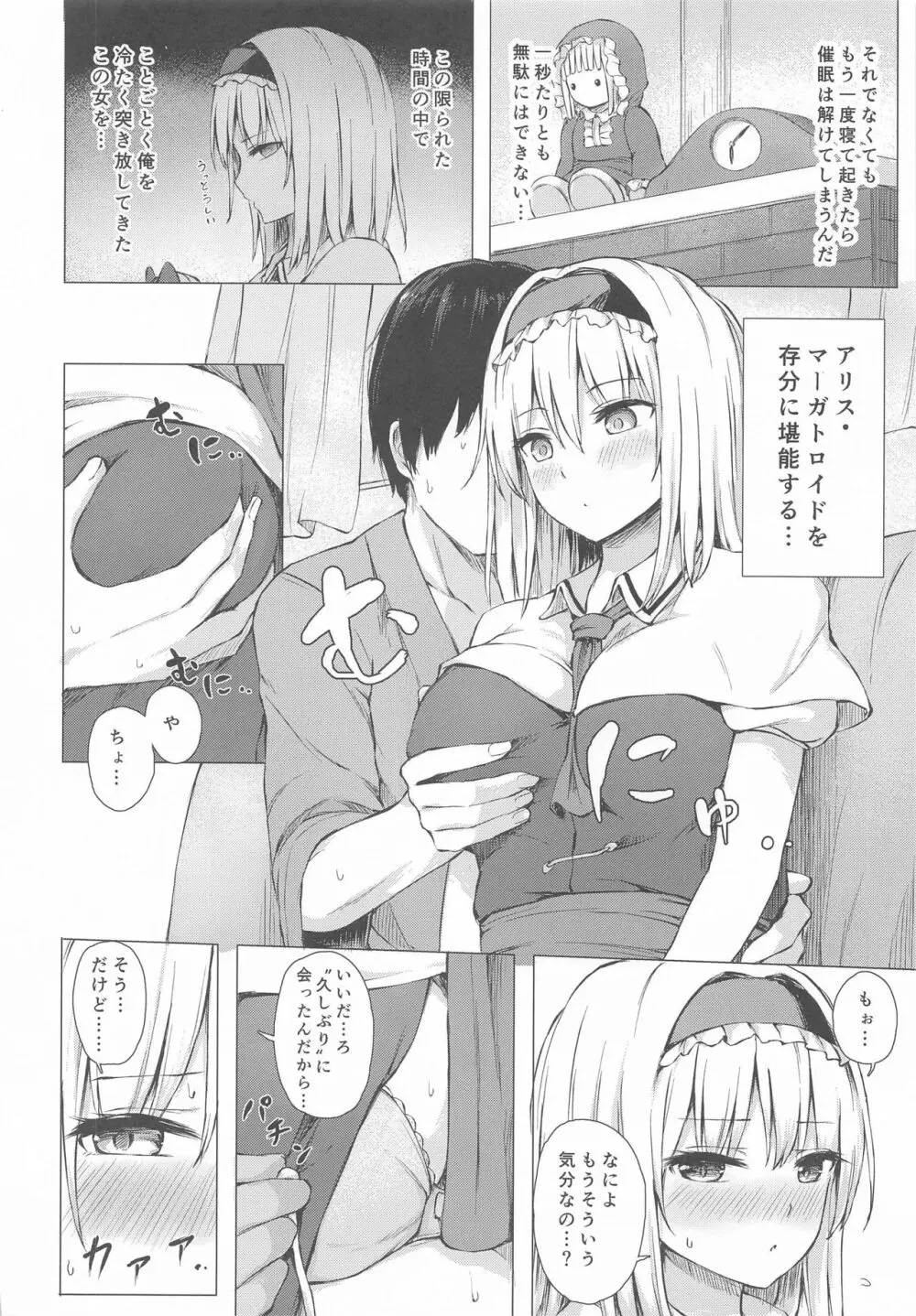 デレ堕ちアリス・マーガトロイド - page5