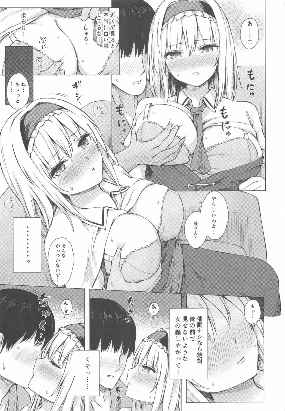 デレ堕ちアリス・マーガトロイド - page6