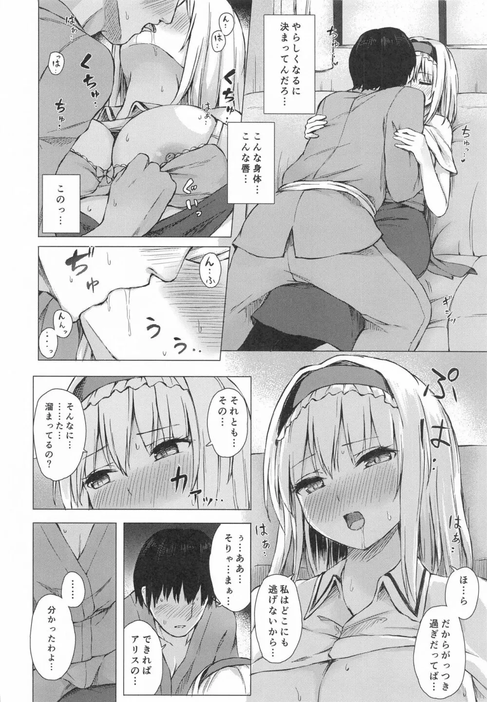 デレ堕ちアリス・マーガトロイド - page7