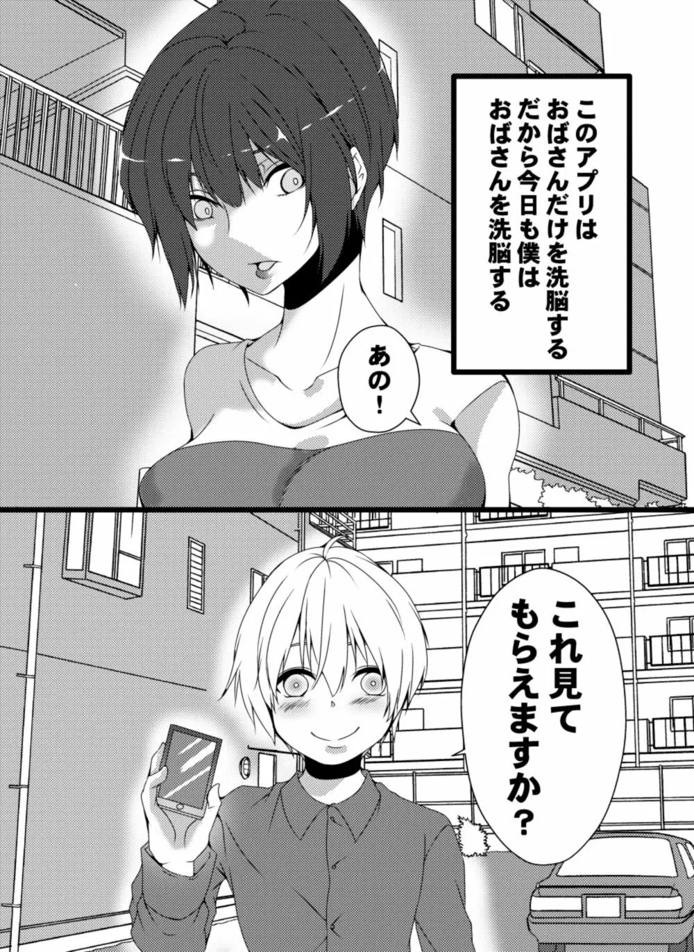 おばさん洗脳アプリ～少年の欲望編～ - page20