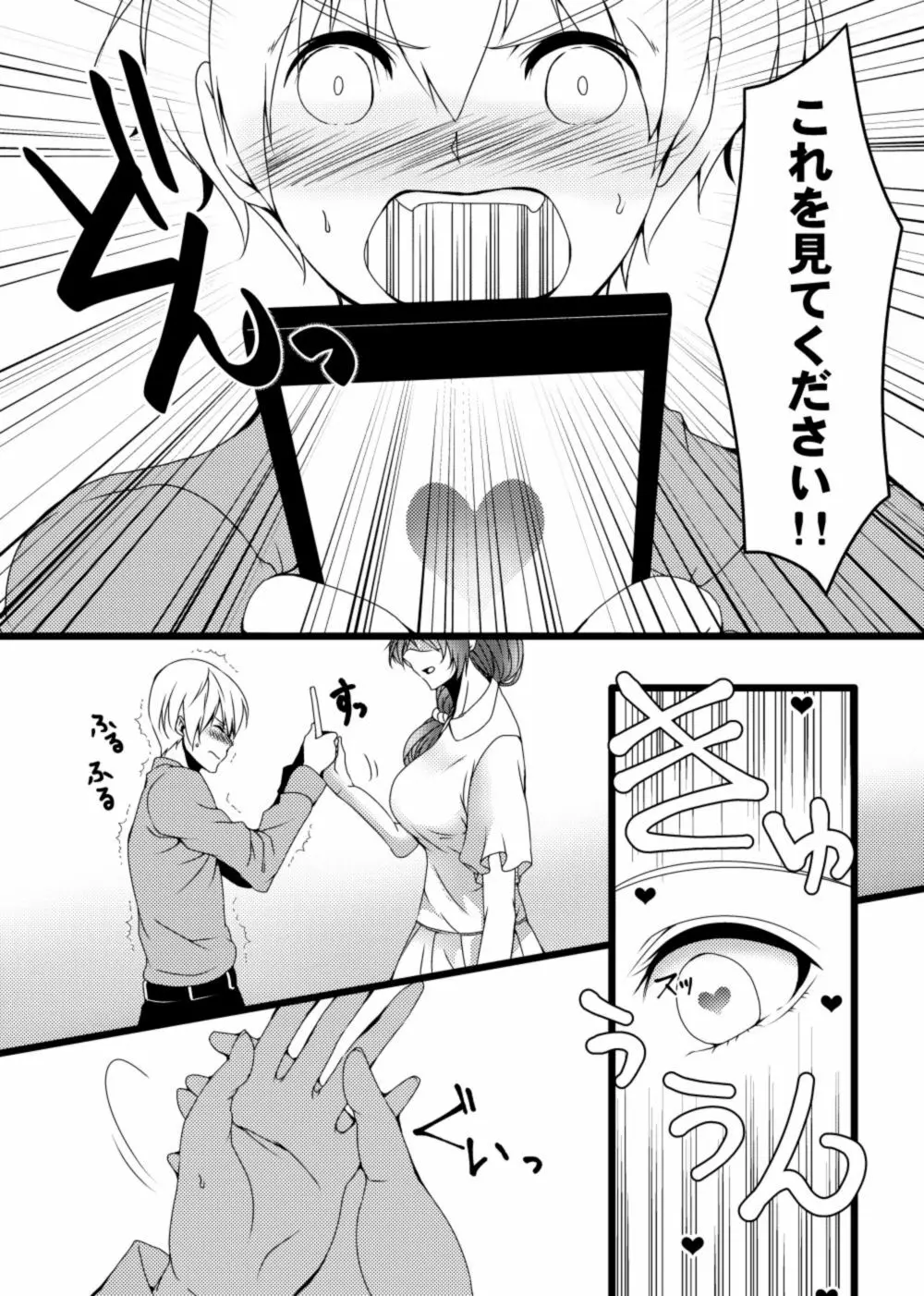 おばさん洗脳アプリ～少年の欲望編～ - page4
