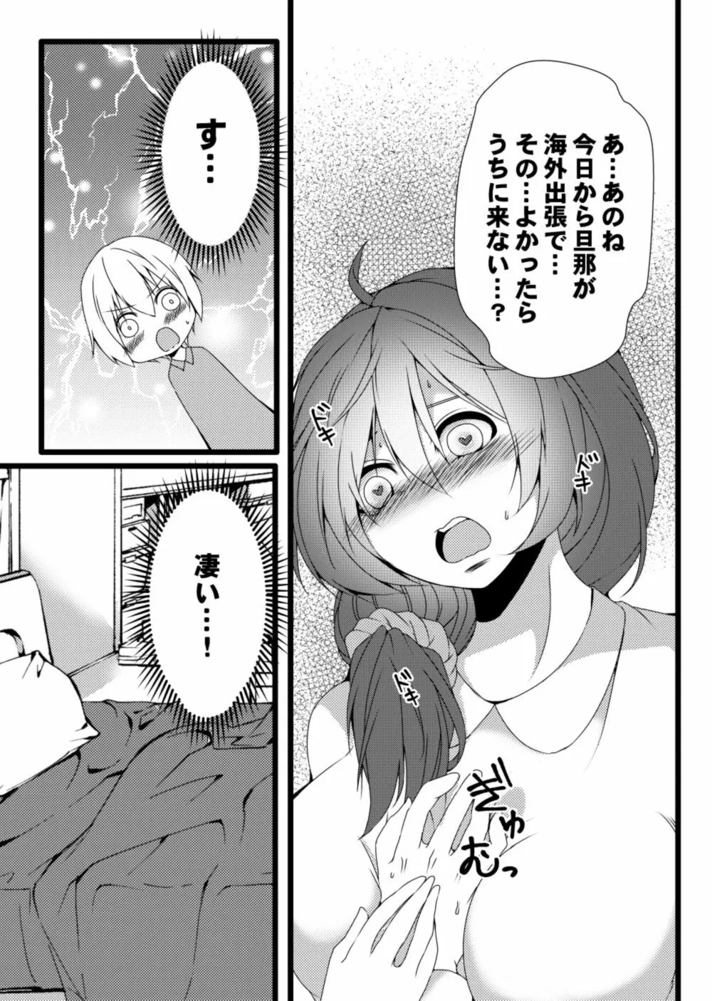 おばさん洗脳アプリ～少年の欲望編～ - page5