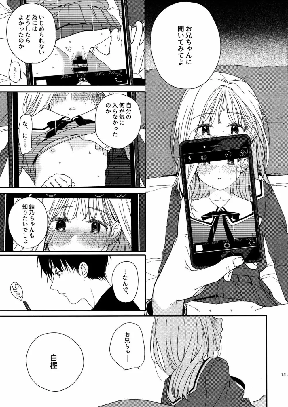 sweettragedy - page14