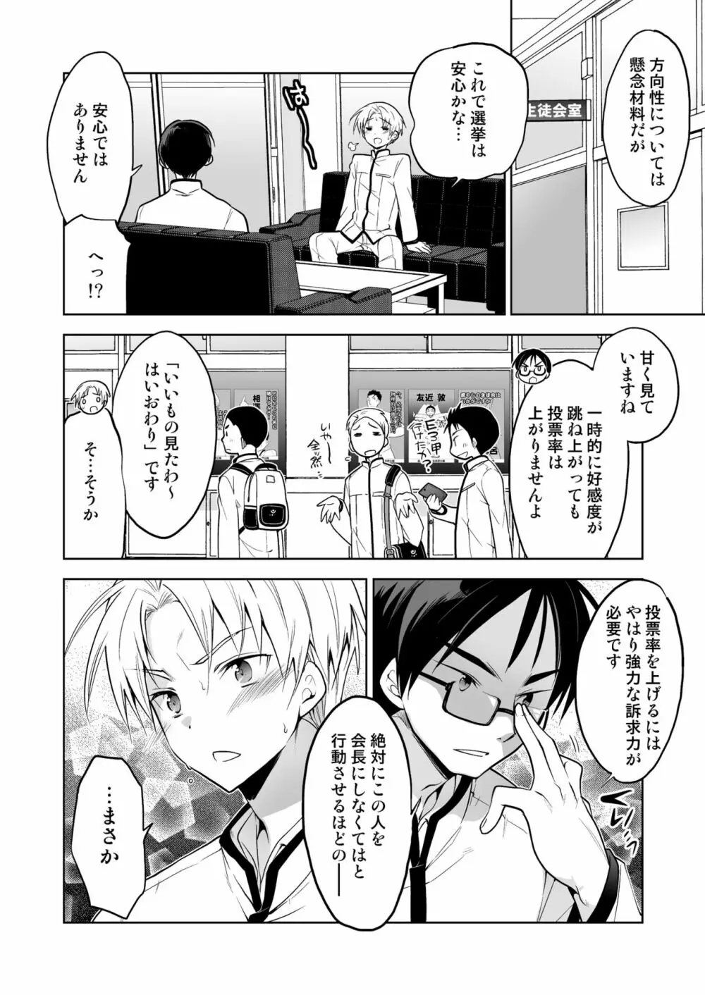 生徒会長 島風くん - page10