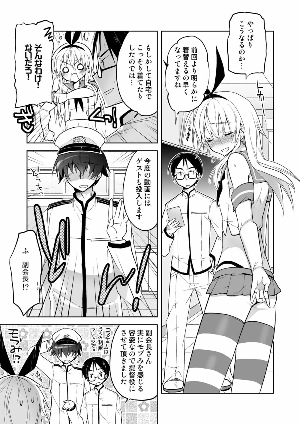 生徒会長 島風くん - page11