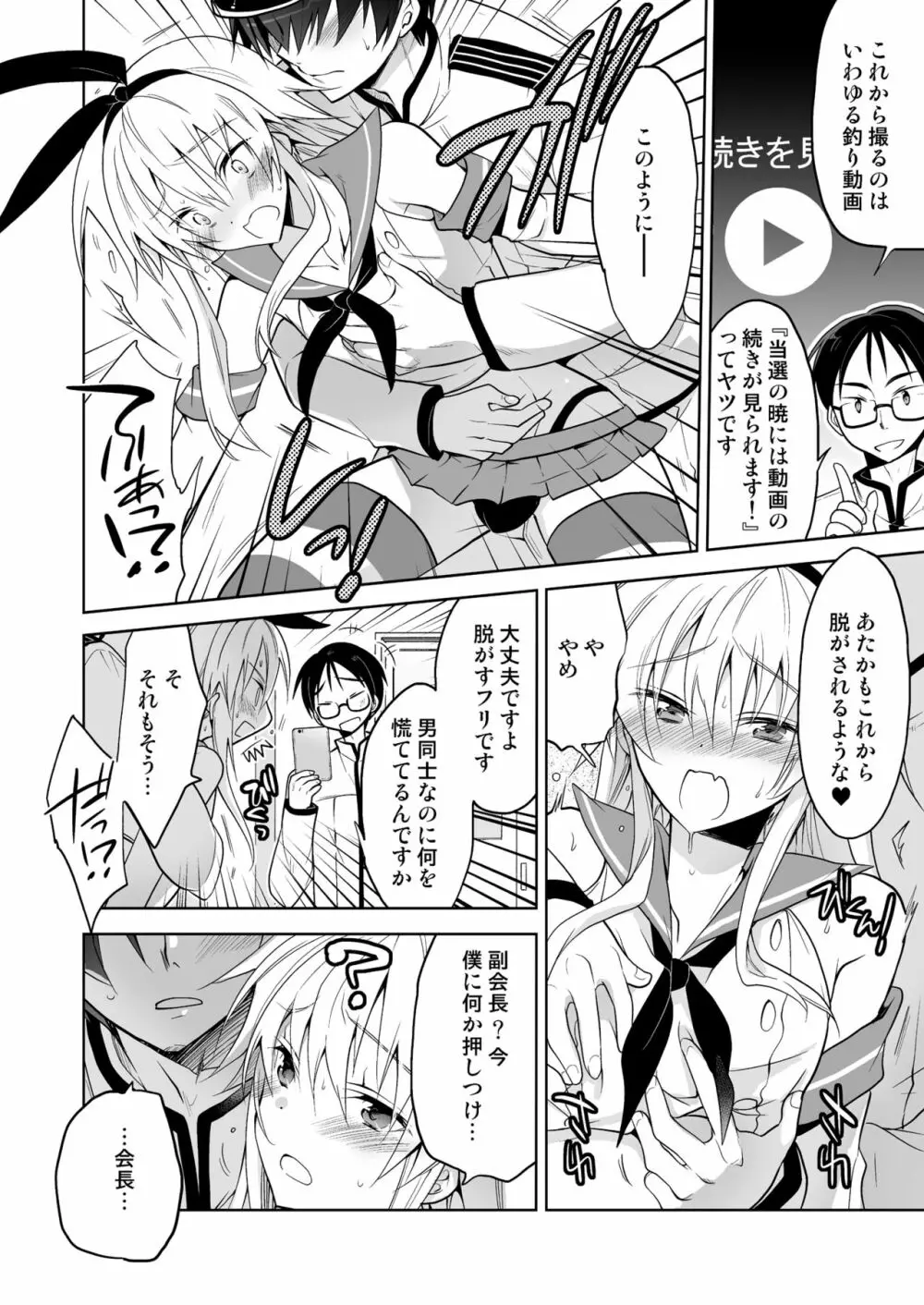 生徒会長 島風くん - page12