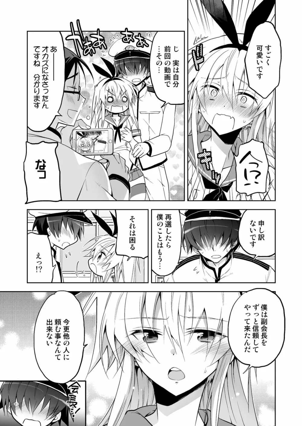 生徒会長 島風くん - page13