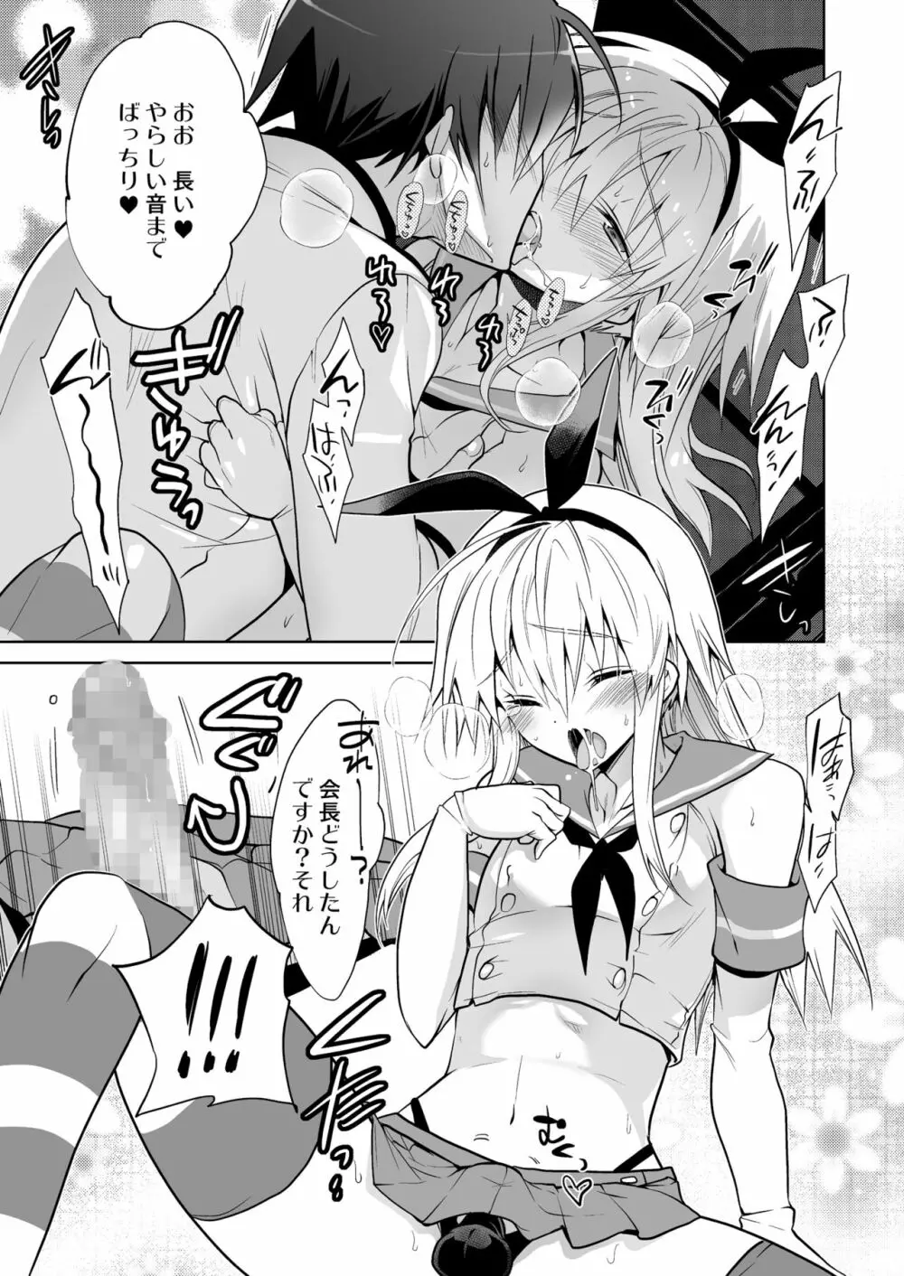 生徒会長 島風くん - page15