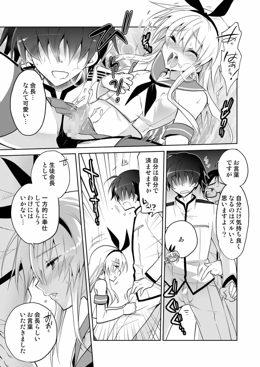 生徒会長 島風くん - page17
