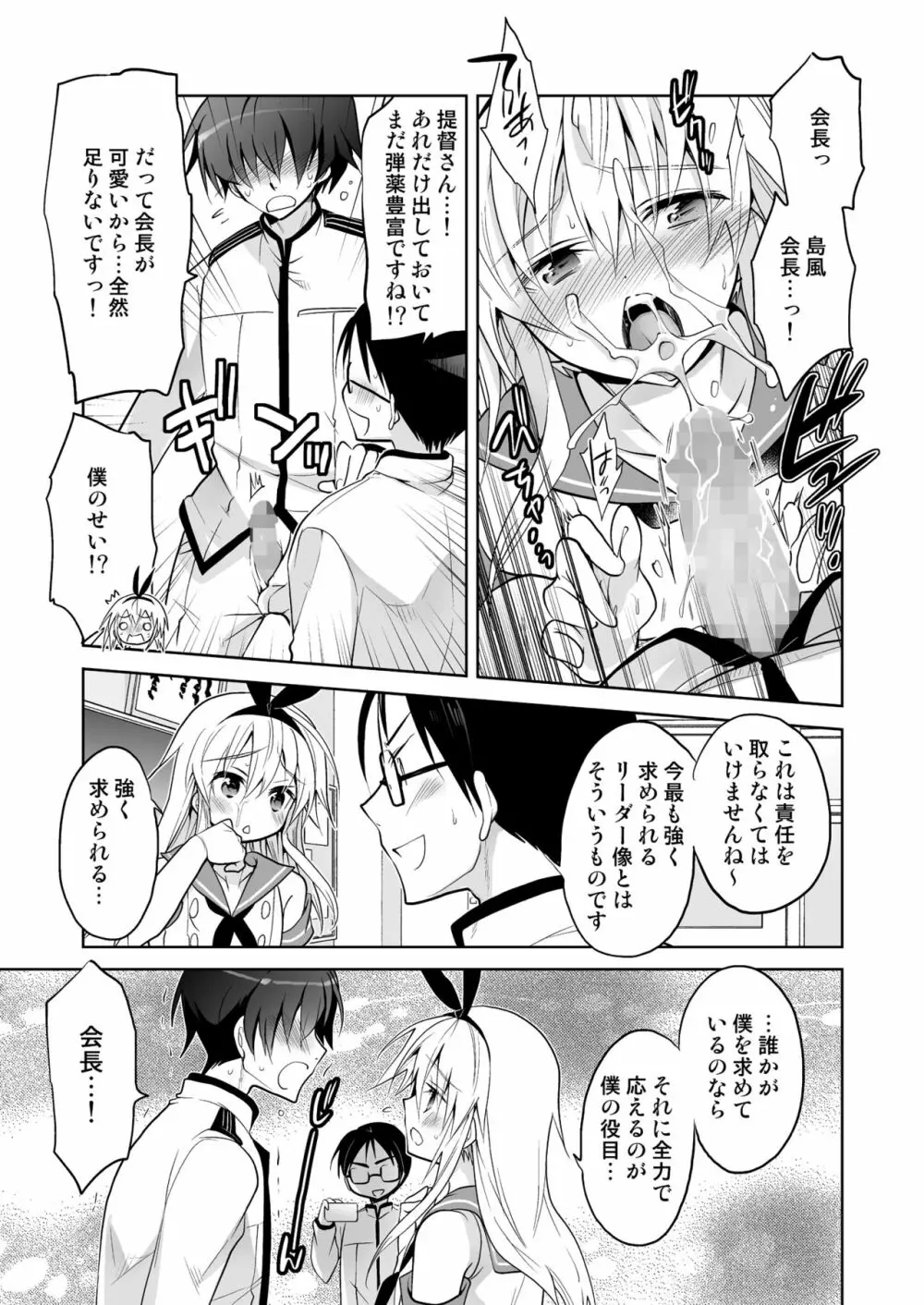 生徒会長 島風くん - page19